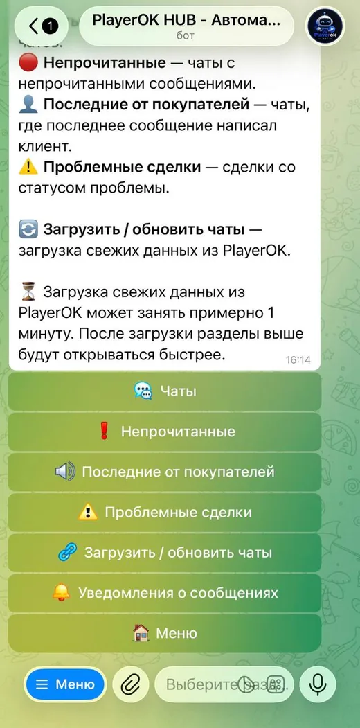 Меню чатов PlayerOK HUB в Telegram: чаты, непрочитанные, последние от покупателей и проблемные сделки