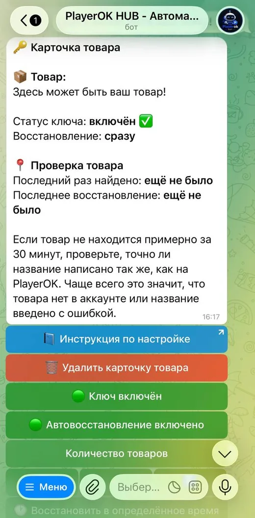 Настройки товара PlayerOK HUB: ключ, автовосстановление и количество товаров